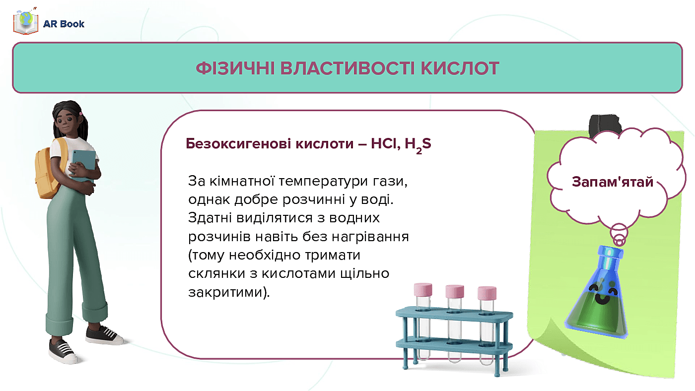Фізичні властивості кислот. Поширеність у природі та використання.. Хімія.Клас 8